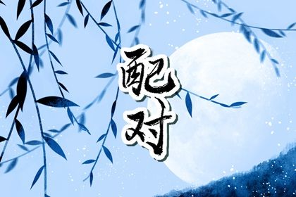 算姻缘_试爱情缘分_算姻缘正缘_爱情配对免费